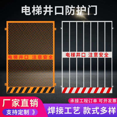 施工货人洞口防护门护栏防梯升降机警示电梯楼层围栏工地安全井口