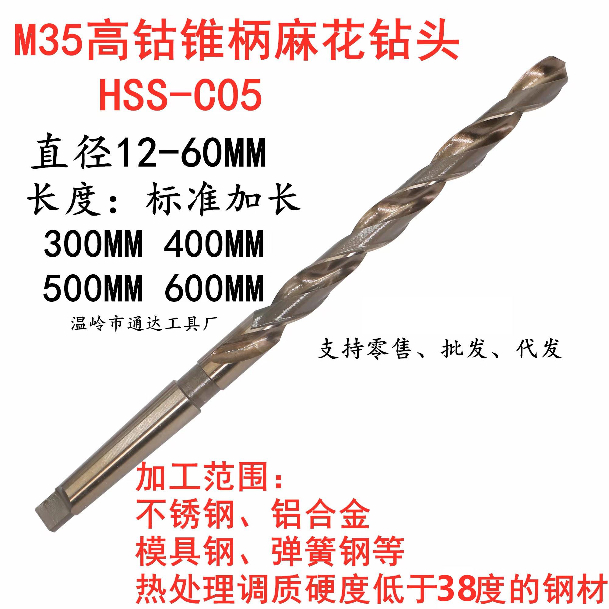 M35高钴锥柄加长麻花钻头/不锈钢用含钴锥钻15/15.5/16/16.5/17