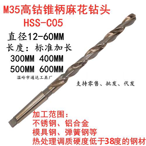 M35含钴锥柄加长麻花钻头 调质料不锈钢用24/24.5/25/26/27各长度