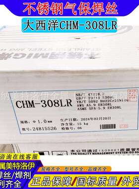 大西洋氩弧焊丝CHM304/308R/309R/310R/316R/2209R不锈钢AWS认证