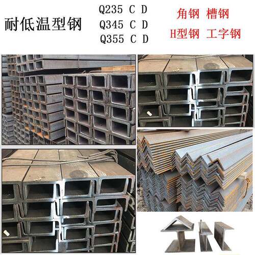 耐低温Q355C槽钢Q355B/C/D槽钢Q345D角钢Q235C/D槽钢Q235C角钢