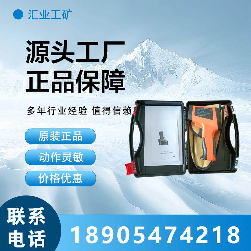 CWH600/CWH850矿用本安型红外测温仪非接触式测温枪防爆高精度