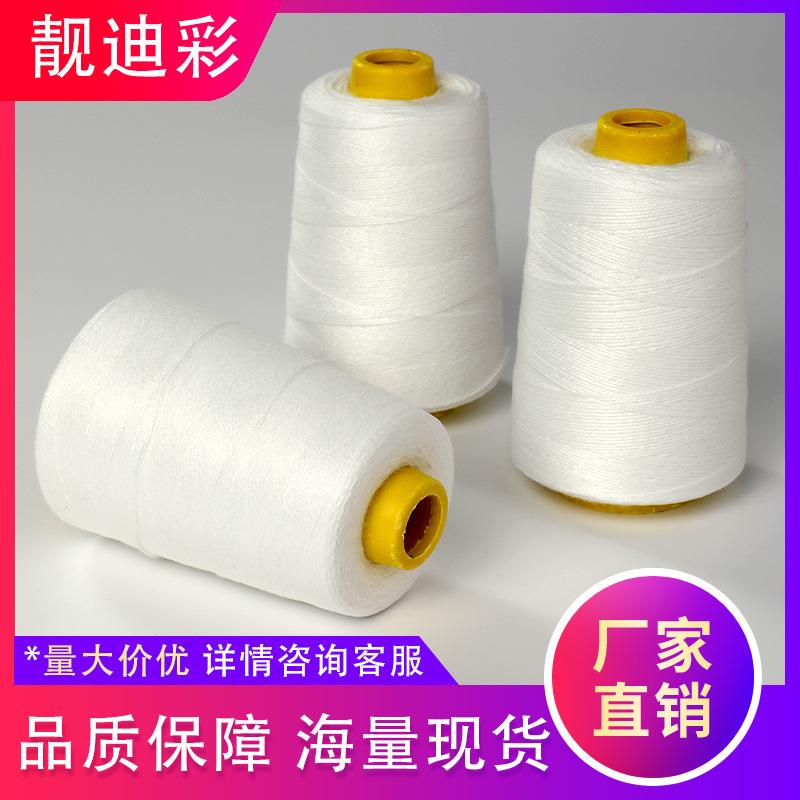 涤纶大化6股缝包线1*6手提封包机线编织袋用线缝纫线打包线辅料