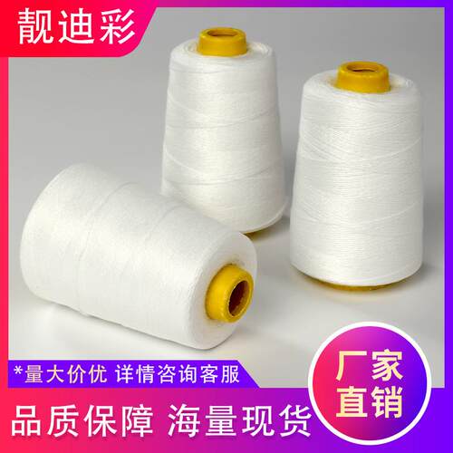 涤纶大化6股缝包线1*6手提封包机线编织袋用线缝纫线打包线辅料