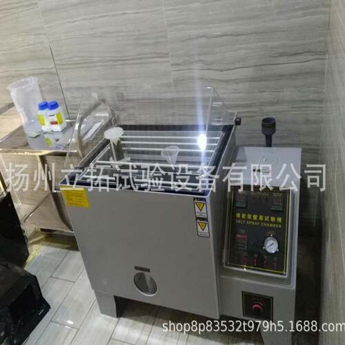 盐雾试验仪器盐水喷雾试验机盐雾试验箱厂家供货
