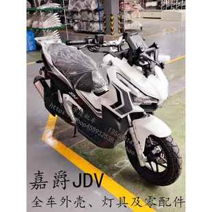适用于嘉爵JDV配件启程ADV150水冷机车外壳天鹰三阳A8三业赛博