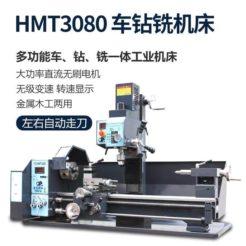 ODS080立式钻铣床小型金属车床多功能小铣床家用微型钻铣一体床