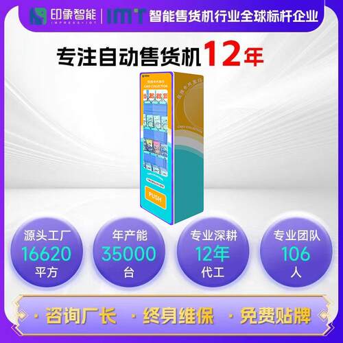 小型卡片自助售货机24小时扫码奥特曼卡片卡包交易卡