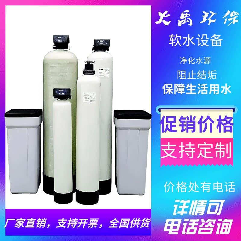 全自动软水器除垢设备软水机钠离子交换器锅炉水处理软化水设备