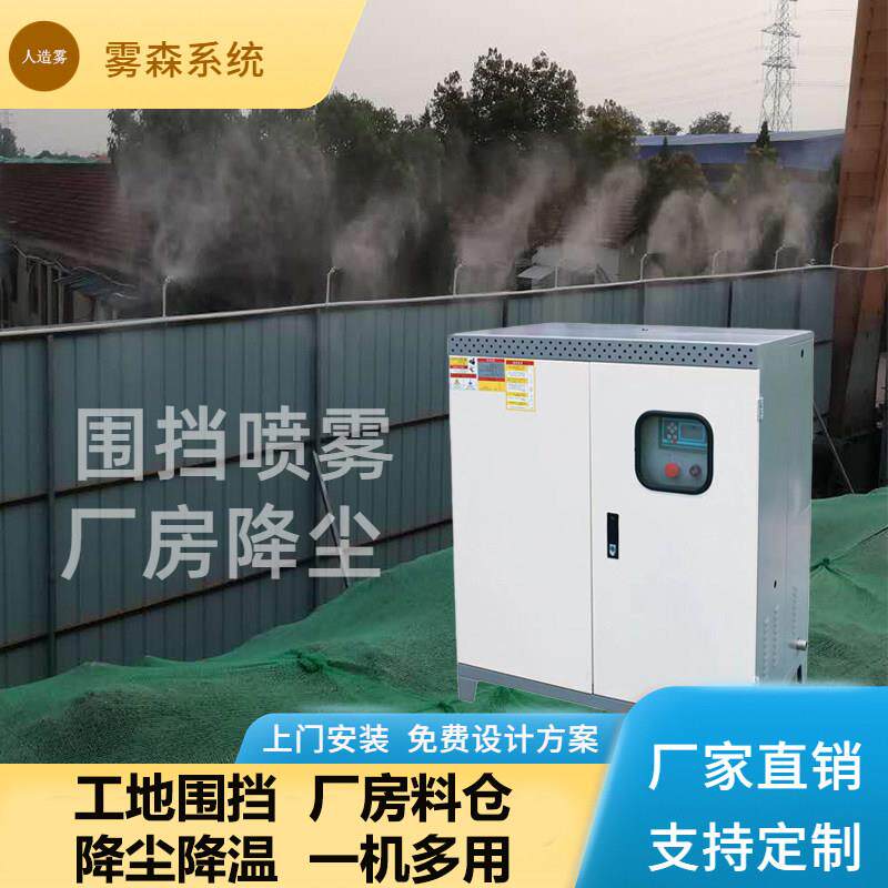 工地厂房车间除尘高压喷雾大棚除湿降温人造雾雾森设备喷淋系统