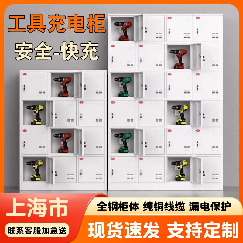上海工地电动工具充电柜工厂用手电钻充电箱锂电池平板存放柜钢制
