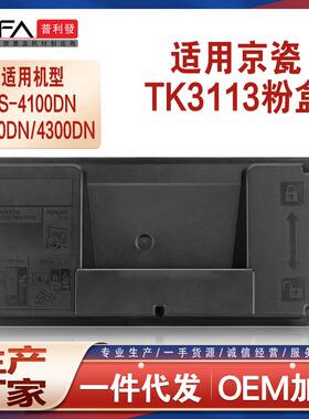 适用TK3113京瓷4200DN粉盒4300打印机FS4100墨盒TK3114墨粉大容量