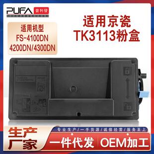 适用TK3113京瓷4200DN粉盒4300打印机FS4100墨盒TK3114墨粉大容量