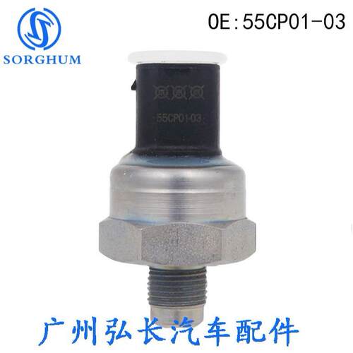 55CP01-03适用于 BMW 燃油压力传感器 共轨压力传感器