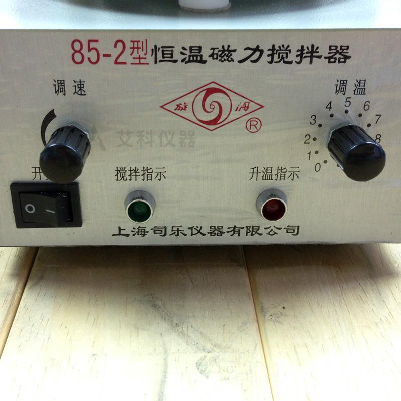 上海司乐85-2恒温磁力搅拌器,司乐磁力搅拌器