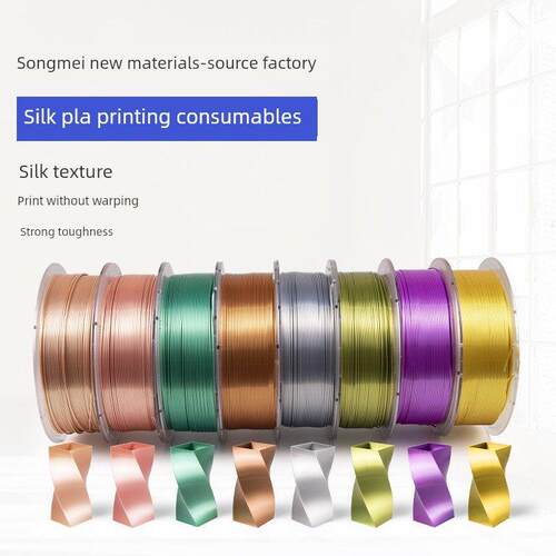 松美3D打印长丝Pla丝绸彩色高光1.75mm打印笔材料3D打印机线材1kg