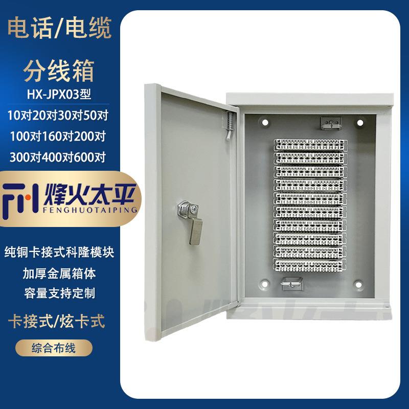 30对50对100对电话分线箱200对300对400对600对大对数电话配线箱