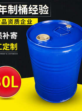 30升加厚化工铁桶圆桶30L铁皮桶蓝色紫色橙色小开口钢桶油桶30kg