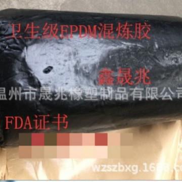 食品级混炼胶 FDA三元乙丙橡胶 卫生级EPDM胶 进口卫生级混炼胶