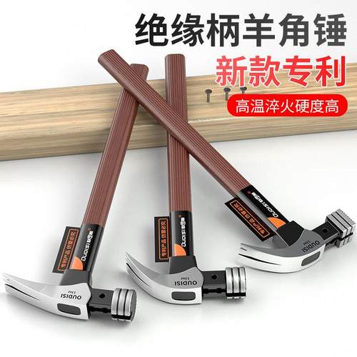 绝缘柄羊角锤电工锤子木工安装榔头工业级拔起钉工具家用安全锤子