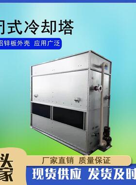 40T-200T逆流式闭式冷却塔方形冷却塔闭式凉水塔横流冷却液体塔