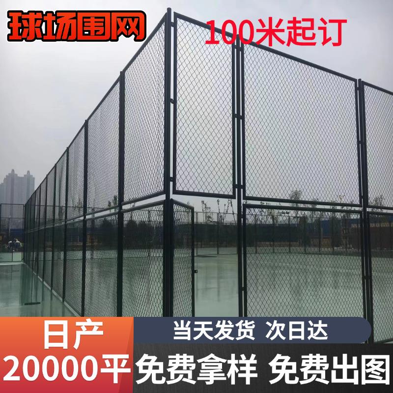 足球场围网浸塑操场体育场护栏网厂家直销笼式勾花网篮球场围栏网
