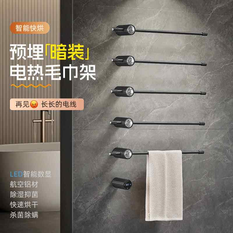 预埋电热毛巾架智能加热烘干架子暗装太空铝极简卫生间加热器