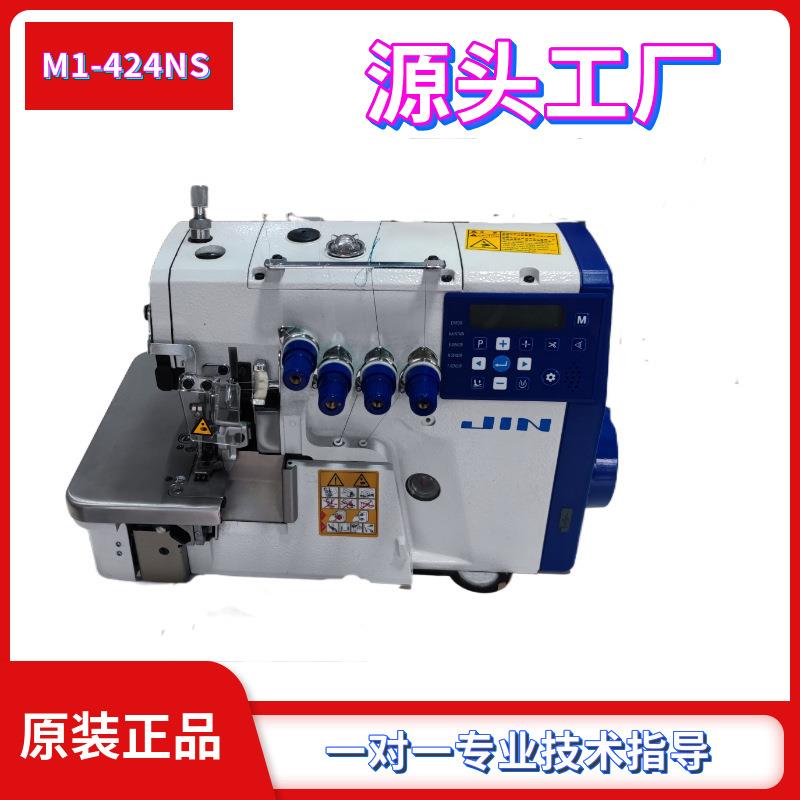 JUKI重机旗下品牌JIN自动一体包缝机锁边车工业缝纫机全自动