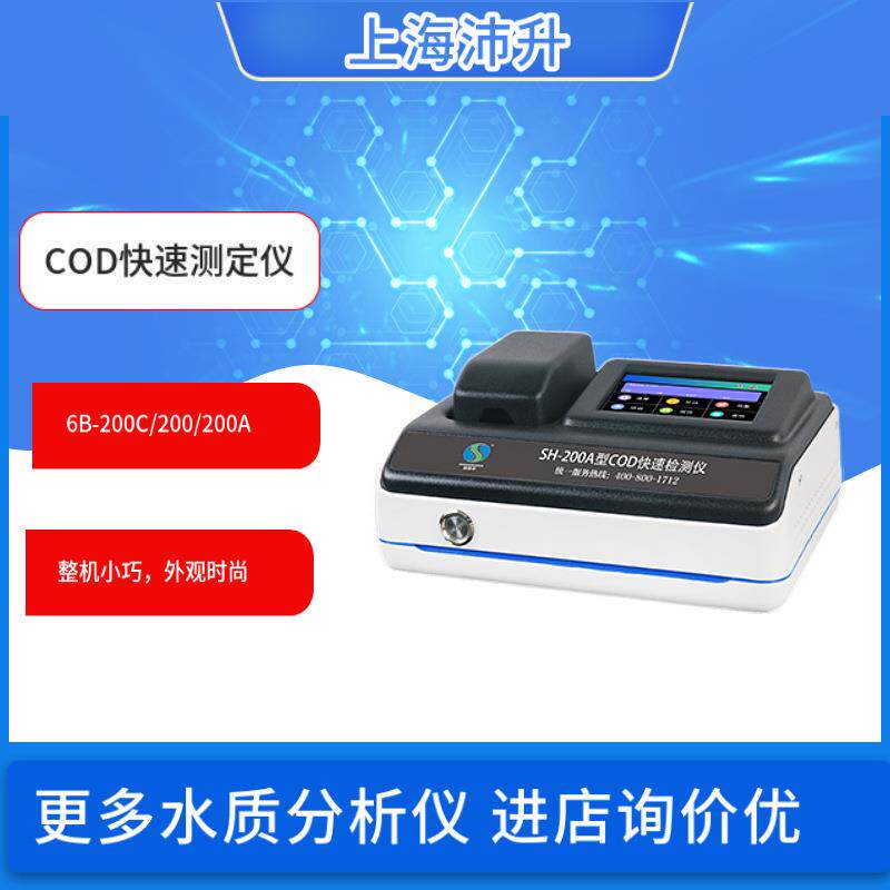 盛奥华COD快速测定仪6B-200C/200/200A6B-220NCOD/氨氮速测