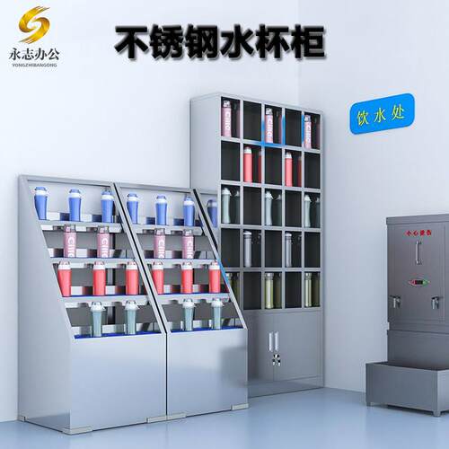 不锈钢水杯柜工厂车间员工多格存放柜茶水间放置柜学校医院茶水柜