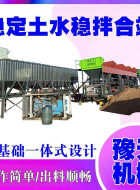 商混站稳定土拌和站水稳站智能免基础一体式拌合站多少钱全自动
