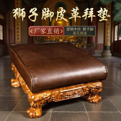皮革拜凳跪拜垫寺庙跪垫拜佛垫跪拜垫厂家直销莲花拜垫绣花拜凳套