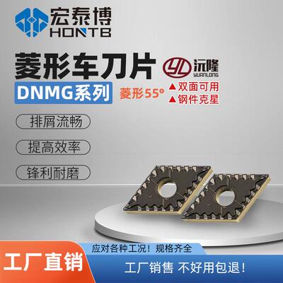 55度数控刀片DNMG150404/150408-MA外圆内孔钢件不锈钢铸铁车刀片
