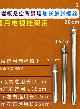 电视挂架支架岩板木板柜悬空背景墙8mm加长铁膨胀螺丝15cm20cm25