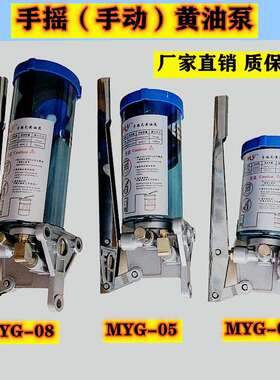 手动黄油泵lsg-03/05/08冲床手摇注油器油脂加油泵手压润滑浓油泵