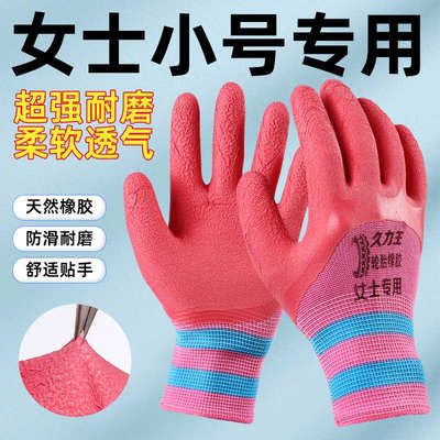 女士小号劳保手套轮胎橡胶胶皮耐磨防滑工地干活劳动防护带胶手套