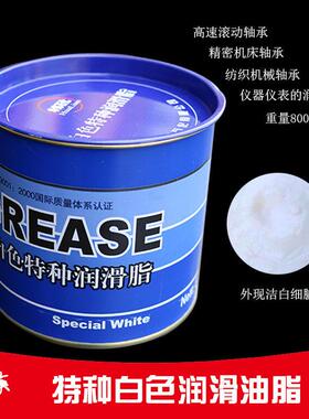白色特种润滑脂白色黄油齿轮精密仪器机械专用白色润滑油高温高速