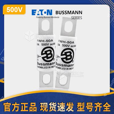 bussmann巴斯曼熔断器FWH-50A 陶瓷低压熔断器500V汽车快速熔断器