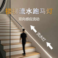 樓梯流水燈帶新型感應(yīng)燈免安裝樓道踢腳線扶手踏步走廊迎賓燈自粘