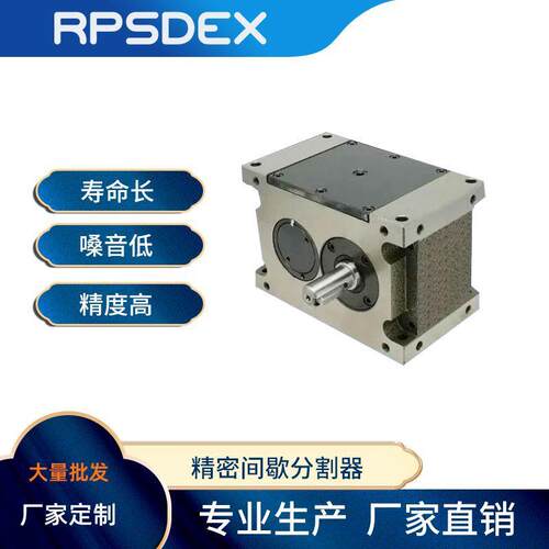 平板共轭型PU100凸轮分割器间歇驱动自动化高精度旋转定位准确包