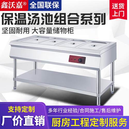 热卖不锈钢保温汤池售饭台蒸菜台小碗菜食堂快餐厅小吃店温热设备