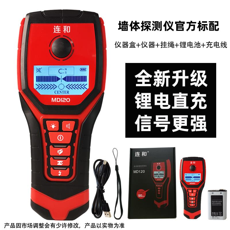 正品连和承墙体探仪探测钢重筋仪检测仪水管电线管金扫描仪测探测