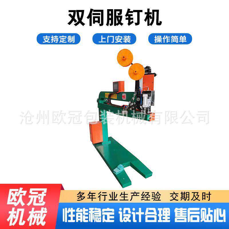 双伺服钉机 钉箱机速 纸箱设备打钉机 双片速钉箱机机械