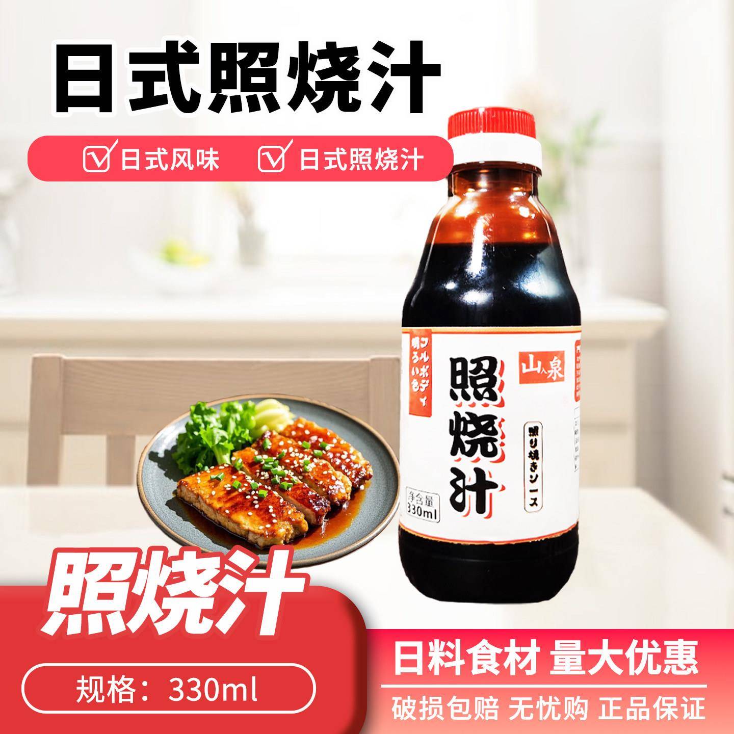 鳗鱼汁日式o脂照烧汁日式烧鸟酱汁鳗鱼饭照烧鸡排拌饭酱调味酱日