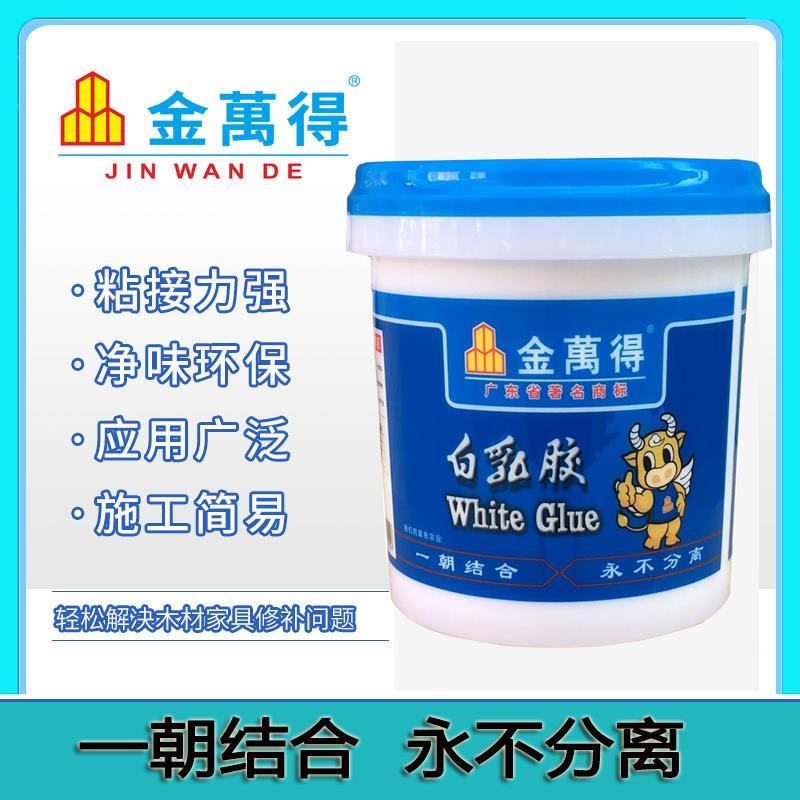 广东金万得白胶 金万得白乳胶木工白乳胶 环保白胶快干胶手工胶26