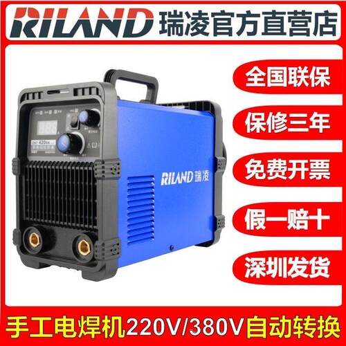 瑞凌双电压电焊机ARC320/420DS宽电压手工焊220/380V双电压家用型