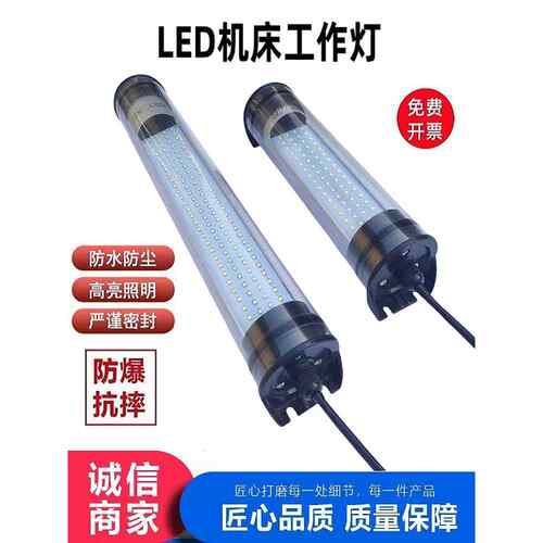 LED机床工作灯防水防油防爆数控车床灯CNC加工中心照明灯24V/220V