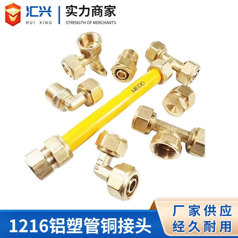 1216太阳能热水器4分6分铝塑管接头1620铜配件内外丝弯头三通螺纹