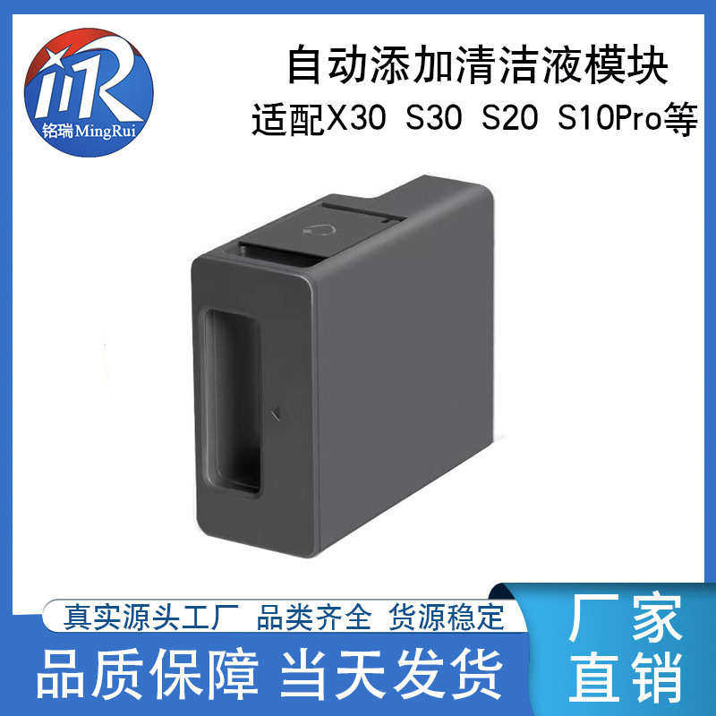 适用追觅扫地机自动添加清洁液模块X30/X40/S30/S20 S10Pro机械臂