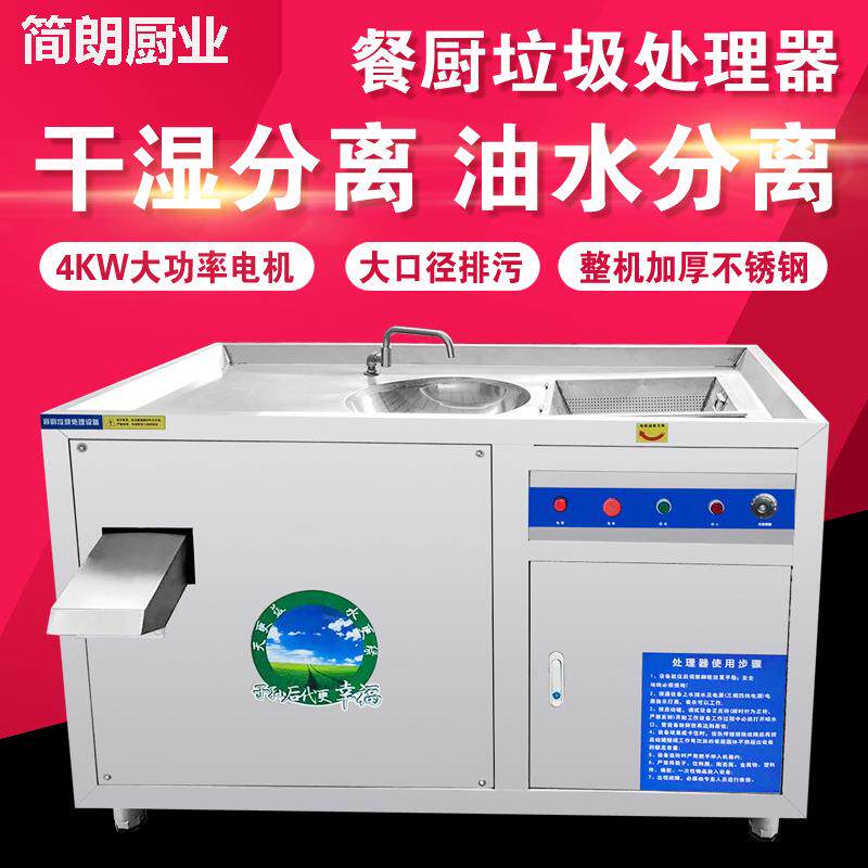 商用食物垃圾处理器油水分离干湿分离一体机泔水潲水处理机大型